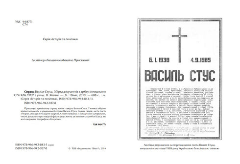 "Die Sache Vasyl Stus Sammlung von Dokumenten aus dem Archiv des ehemaligen KGB der Ukrainischen SSR"